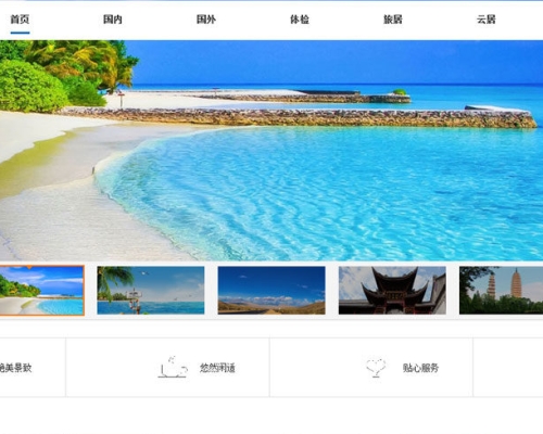 云飛處旅游有限公司官網(wǎng)建設